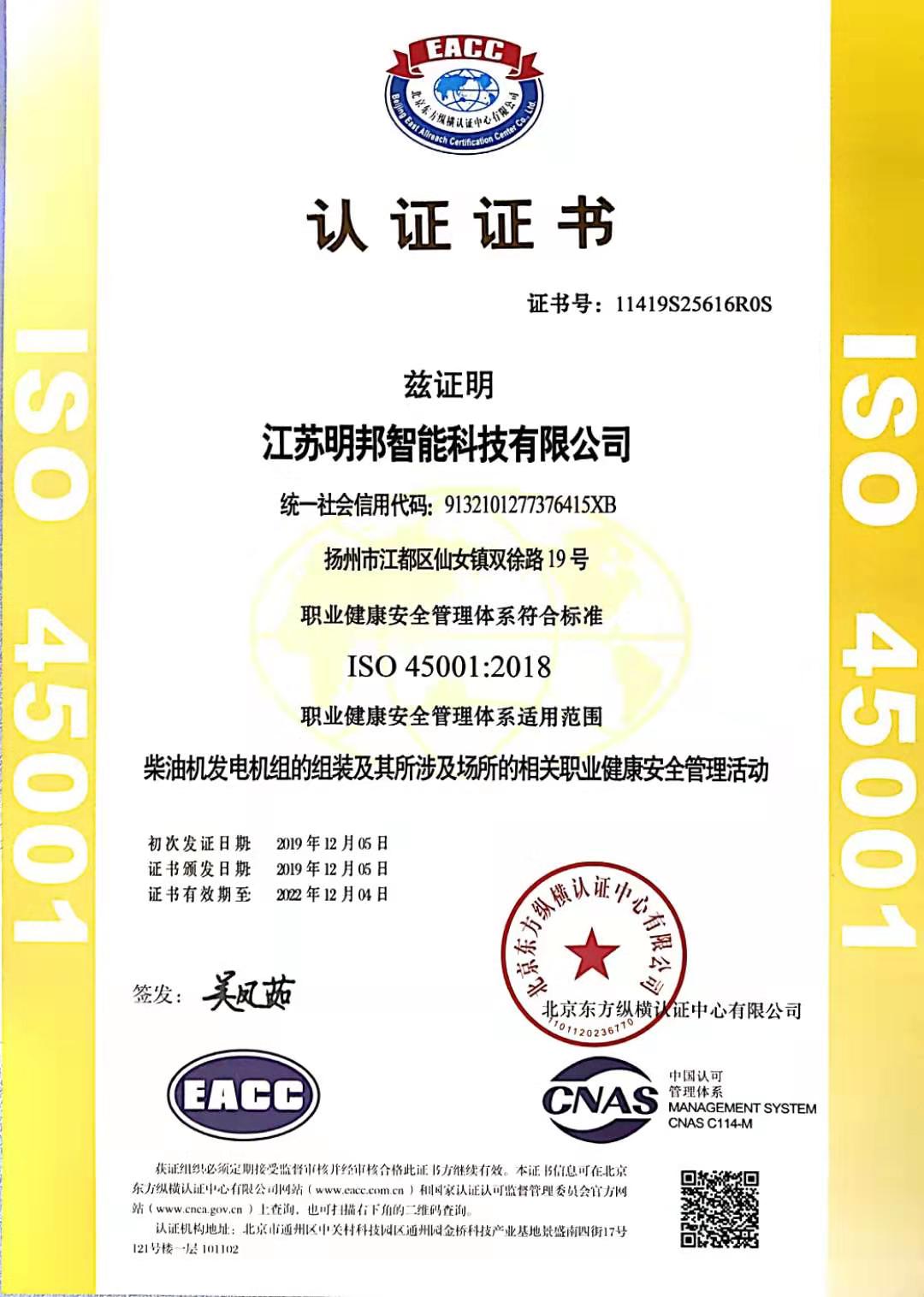 ISO45001 職業(yè)健康管理體系證書(shū)